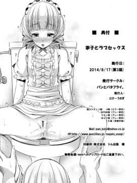 [靴下汉化组](COMIC1☆8) [パンとバタフライ。 (とけーうさぎ)] 寧子とラブセックス (極黒のブリュンヒルデ)_26