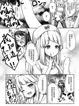 [脸肿汉化组](C95) [らぶおるしす (月曜休み。)] Hello Happy Hospital (BanG Dream!)_05