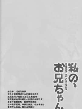 (C94) [TIES (タケイオーキ)] 私の、お兄ちゃん 描きおろし (私の、お兄ちゃん 総集編)[水土不服汉化组]_126