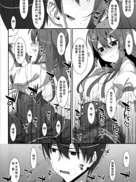 (C94) [TIES (タケイオーキ)] 私の、お兄ちゃん 描きおろし (私の、お兄ちゃん 総集編)[水土不服汉化组]_140