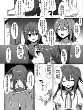 (C94) [TIES (タケイオーキ)] 私の、お兄ちゃん 描きおろし (私の、お兄ちゃん 総集編)[水土不服汉化组]_146