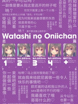 (C94) [TIES (タケイオーキ)] 私の、お兄ちゃん 描きおろし (私の、お兄ちゃん 総集編)[水土不服汉化组]_149