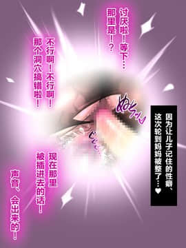 [Free Style][ぼくとママのえっちなお買い物デート][中国翻訳]_76