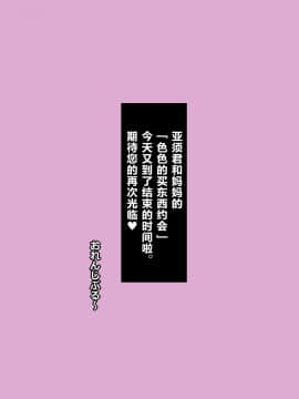 [Free Style][ぼくとママのえっちなお買い物デート][中国翻訳]_95