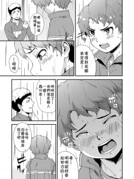 [theoldestcat汉化][Uhi] Additional Time 後半戦 (好色少年 Vol.12)_05