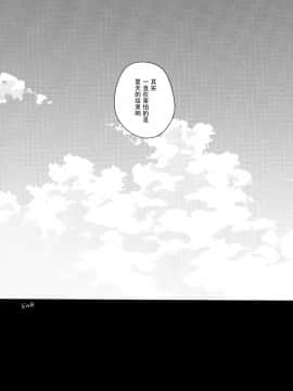 [脸肿汉化组](C96) [squeezecandyheaven (いちはや)] 夏なんて知らなければよかった [中国翻訳]_0025