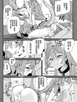 [逃亡者x新桥月白日语社汉化] (C94) [カニキエル (巴天舞)] 蜥蜴の尻尾の小夜曲 (デスマーチからはじまる異世界狂想曲) [中国翻訳]_0004