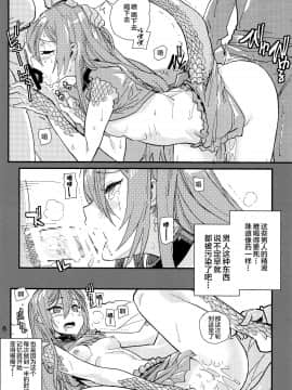 [逃亡者x新桥月白日语社汉化] (C94) [カニキエル (巴天舞)] 蜥蜴の尻尾の小夜曲 (デスマーチからはじまる異世界狂想曲) [中国翻訳]_0006