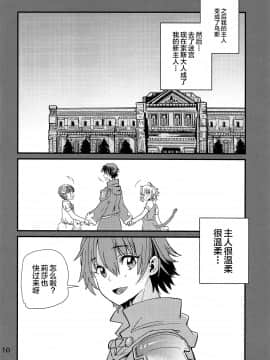 [逃亡者x新桥月白日语社汉化] (C94) [カニキエル (巴天舞)] 蜥蜴の尻尾の小夜曲 (デスマーチからはじまる異世界狂想曲) [中国翻訳]_0010