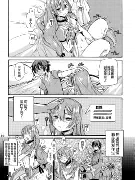 [逃亡者x新桥月白日语社汉化] (C94) [カニキエル (巴天舞)] 蜥蜴の尻尾の小夜曲 (デスマーチからはじまる異世界狂想曲) [中国翻訳]_0012