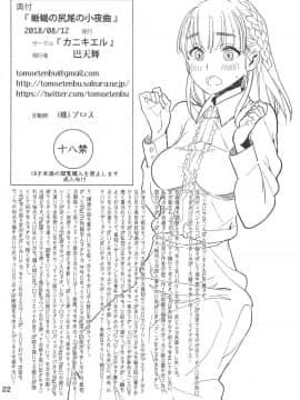 [逃亡者x新桥月白日语社汉化] (C94) [カニキエル (巴天舞)] 蜥蜴の尻尾の小夜曲 (デスマーチからはじまる異世界狂想曲) [中国翻訳]_0022