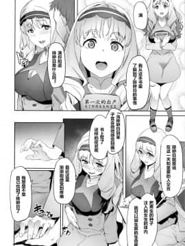 (C94) [セシウムP (赤セイリュウ)] ココロの見知らぬ記憶 (ダーリン・イン・ザ・フランキス) [184汉化]_09