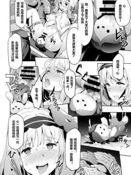 (C94) [セシウムP (赤セイリュウ)] ココロの見知らぬ記憶 (ダーリン・イン・ザ・フランキス) [184汉化]_17