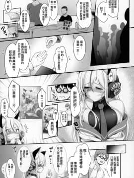 (C96) [SSB (まりりん)] オレのカノジョはVの者 [無邪気漢化組]_010