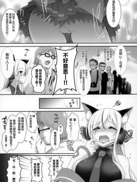 (C96) [SSB (まりりん)] オレのカノジョはVの者 [無邪気漢化組]_012