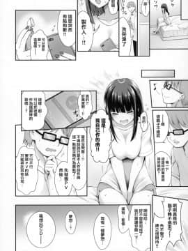 (C96) [SSB (まりりん)] オレのカノジョはVの者 [無邪気漢化組]_023