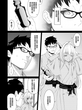 [無邪気漢化組] (C96) [アットホーム酒家 (たくのみ)] 援助交配 8 [中国翻訳]_08_MJK_19_T1844_008