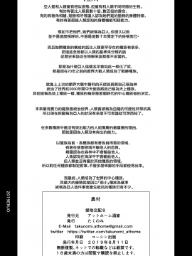 [無邪気漢化組] (C96) [アットホーム酒家 (たくのみ)] 援助交配 8 [中国翻訳]_38_MJK_19_T1844_038