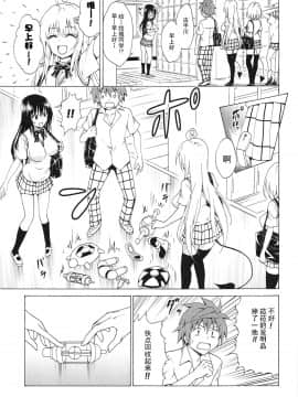 [虎マシーン (春日部太郎)] 目指せ!楽園計画 vol.01-05 (ToLOVEる -とらぶる-) [中国翻訳]_E-05