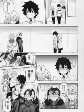 (C94) [TRY&方言二人社会 (方言)] オナニーだけなら大丈夫 (FateGrand Order) [中国翻訳]_img023