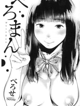 [風的工房][べろせ] べろまん 少女美鮑_002