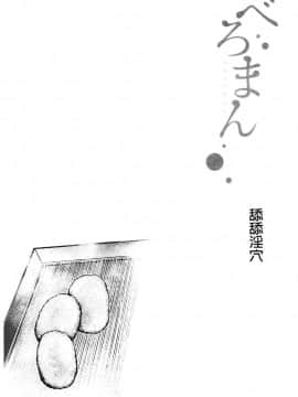 [風的工房][べろせ] べろまん 少女美鮑_080