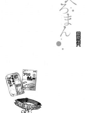 [風的工房][べろせ] べろまん 少女美鮑_156