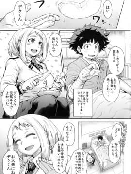 (C90)[エイトビート(伊藤エイト)]うららか裏フーゾク(僕のヒーローアカデミア]_03