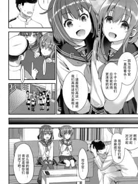 [脸肿汉化组] (C93) [おたべ★ダイナマイツ (おたべさくら)] 提督をダメにする授乳手コキ 雷・電編 (艦隊これくしょん -艦これ-)_05