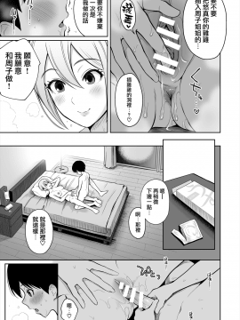 [江☆浪漫工房 (江戸川浪漫)] しゅーこさまー ～周子ちゃんと初めてえっち～ (アイドルマスター シンデレラガールズ) [無邪気漢化組]_18_MJK_18_T1298_018