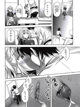 (C94) [あいがも堂 (あやかわりく)] 聖女の恋人 (FateGrand Order)_005