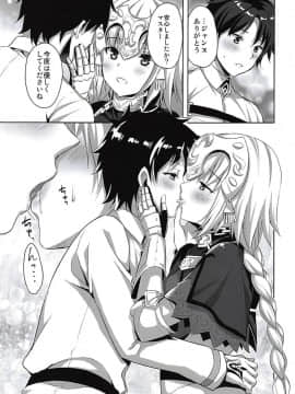 (C94) [あいがも堂 (あやかわりく)] 聖女の恋人 (FateGrand Order)_008