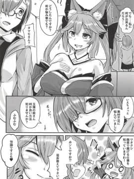 (C94) [犬のたまり場 (Sousen)] 魅惑の周回エリア (FateGrand Order)_003