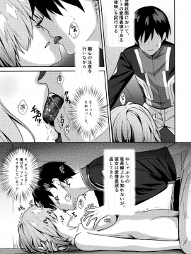 (C94) [焼肉食べたい (でらうえあ)] マシュ・キリエライト 睡眠姦察報告書 (Fate Grand Order)_008