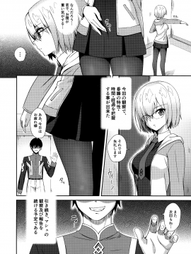 (C94) [焼肉食べたい (でらうえあ)] マシュ・キリエライト 睡眠姦察報告書 (Fate Grand Order)_023