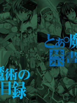 [LolitaChannel (ありがせしんじ)] 有名キャラ官能小説CG集 第119弾!!とある魔术の禁书目录はぁはぁCG集（とある魔术の禁书目录）_haikei