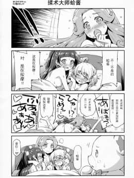[匿名汉化] (C91) [ACID EATERS (和馬村政)] はーちゃんとフロに入れば。 (魔法つかいプリキュア!)_Image00024