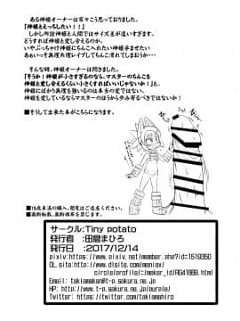 [Tiny potato (田倉まひろ)] われがぜぇんぶ受けとめてあげるゾヨ (武装神姫)_25