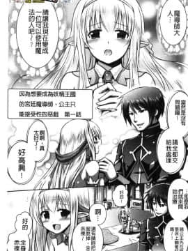 [風的工房][時丸佳久 原作：磯貝武連] エルフの国の宮廷魔導師になれたので姫様に性的な悪戯をしてみた 當上精靈國的宮廷魔導 師所以偷偷的對公主她性愛的惡戲了一下試試_005