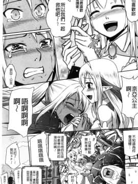 [風的工房][時丸佳久 原作：磯貝武連] エルフの国の宮廷魔導師になれたので姫様に性的な悪戯をしてみた 當上精靈國的宮廷魔導 師所以偷偷的對公主她性愛的惡戲了一下試試_153