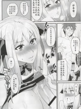 (C89) [来つ寝 (立川ねごろ)] シャッテさんと♥クロスする本！ (スーパーロボット大戦X-Ω) [靴下汉化组]_010