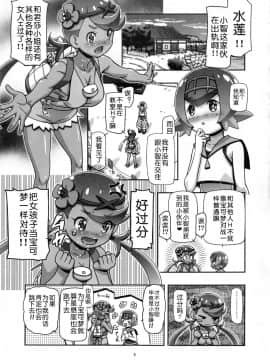 [鬼畜王汉化组] (C92) [ギャンブラー倶楽部(香坂純)] PM GALS サンムーン マオ (ポケットモンスター)_Image00004