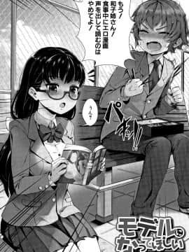 (成年コミック) [ジャイロウ] 学園乱交_P154