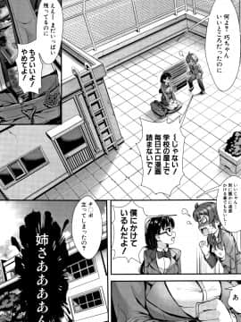 (成年コミック) [ジャイロウ] 学園乱交_P155