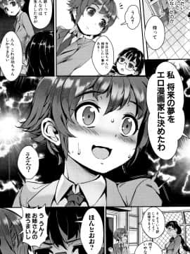(成年コミック) [ジャイロウ] 学園乱交_P157