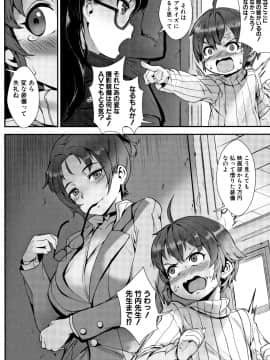 (成年コミック) [ジャイロウ] 学園乱交_P164