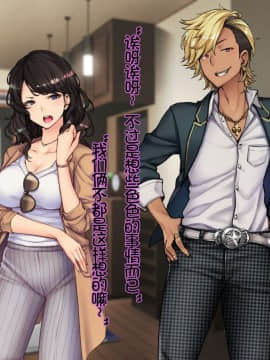 [Tiramisu] Oyako Sorotte Kairaku Ochi! Okatai Mama ga Musume no Doukyuusei no Charao ni Odosarete! [Chinese] [lavie个人汉化]_N088