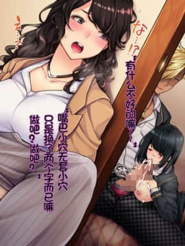 [Tiramisu] Oyako Sorotte Kairaku Ochi! Okatai Mama ga Musume no Doukyuusei no Charao ni Odosarete! [Chinese] [lavie个人汉化]_N184