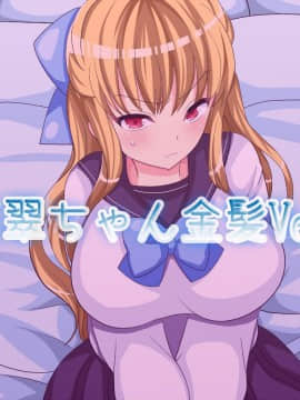 [ぼたもちの宴 (ナユザキナツミ)] 即堕ちお嬢様・翡翠_00060