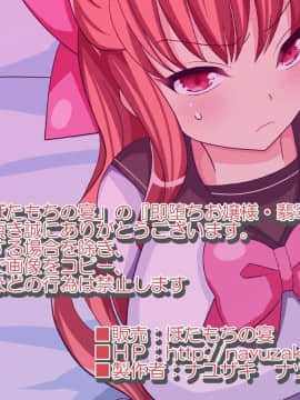 [ぼたもちの宴 (ナユザキナツミ)] 即堕ちお嬢様・翡翠_00178